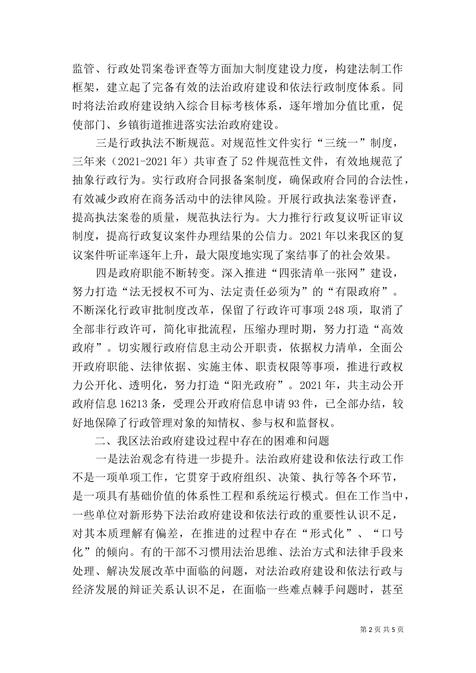 法治建设调研报告_第2页