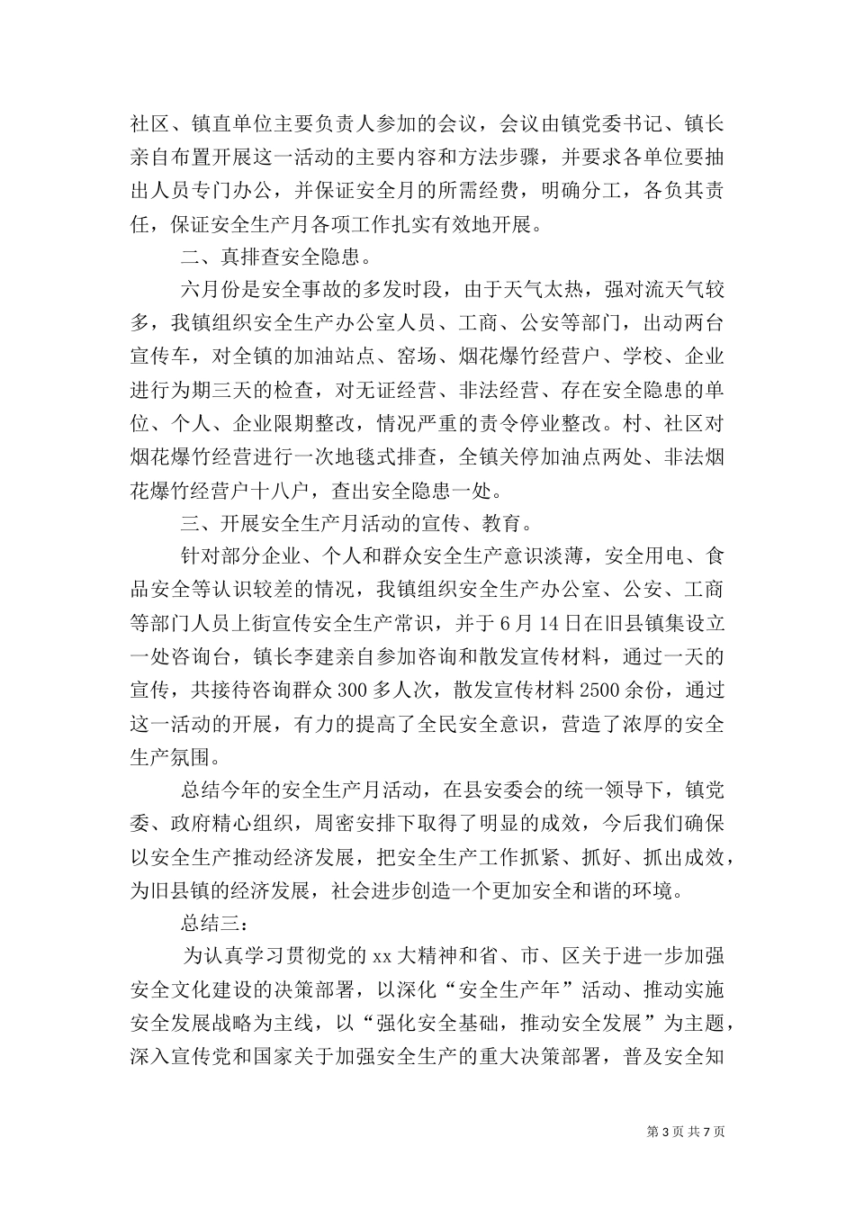 安全生产月活动工作总结3篇_第3页