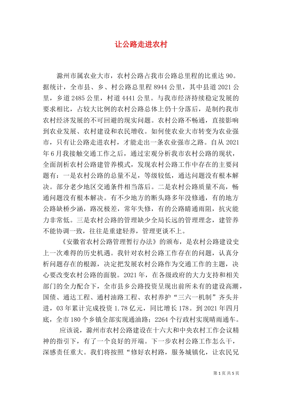 让公路走进农村（三）_第1页
