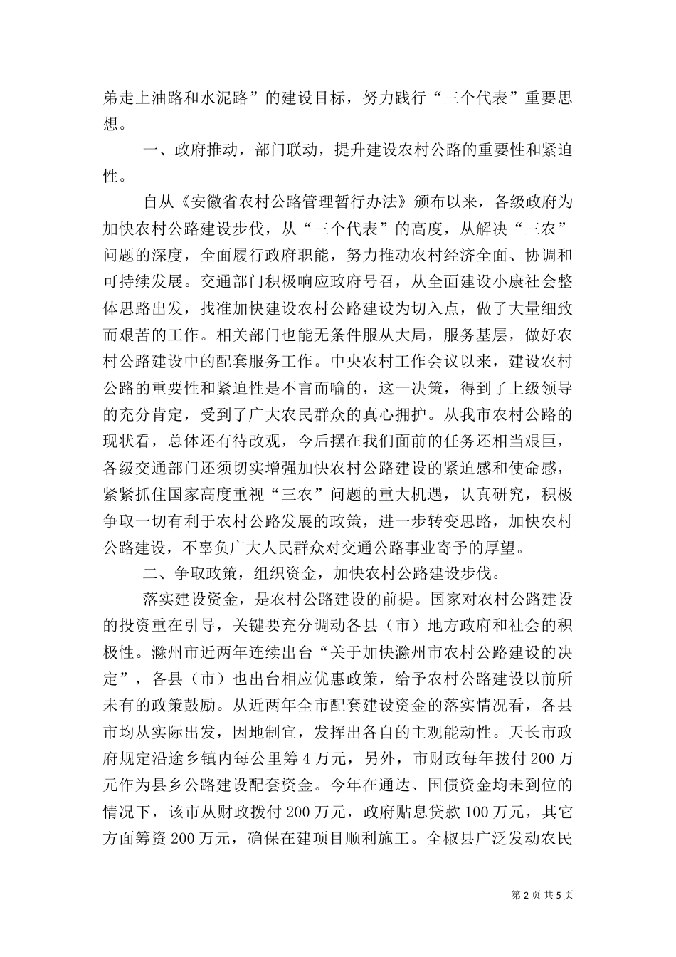 让公路走进农村（三）_第2页