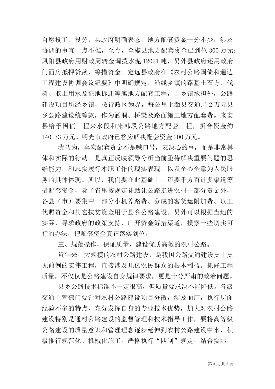 让公路走进农村（三）_第3页