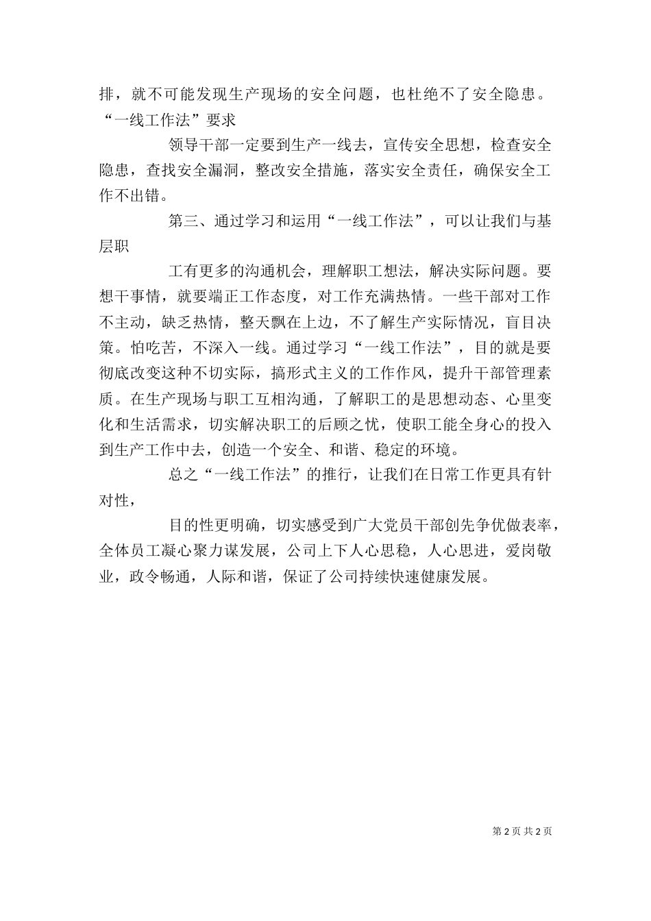 郓城一中实施“一线工作法”心得体会_第2页