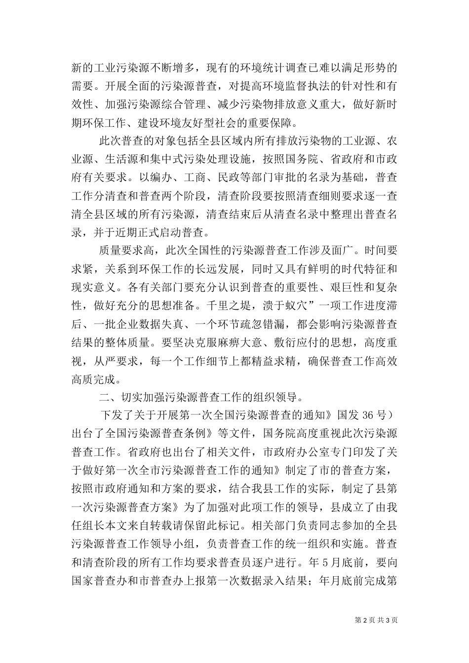 污染源审查会讲话范文_第2页