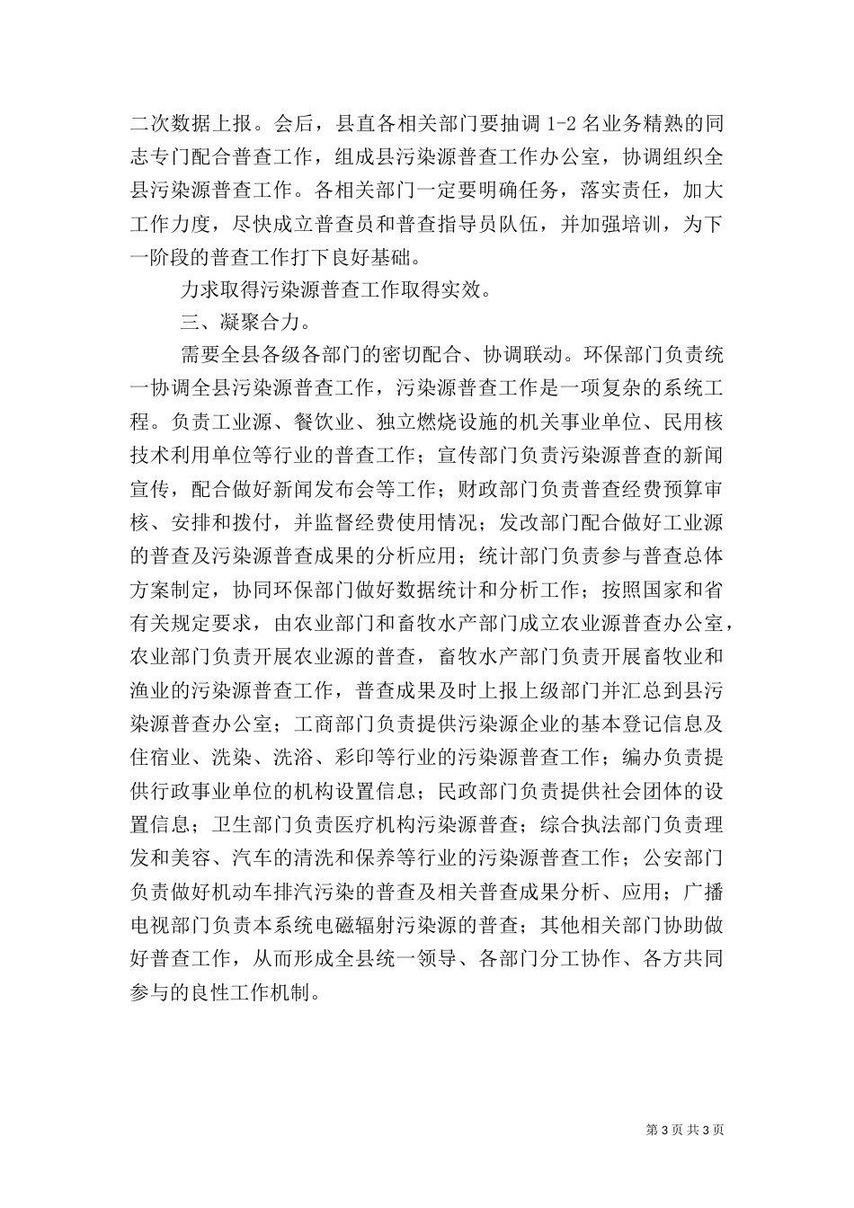 污染源审查会讲话范文_第3页
