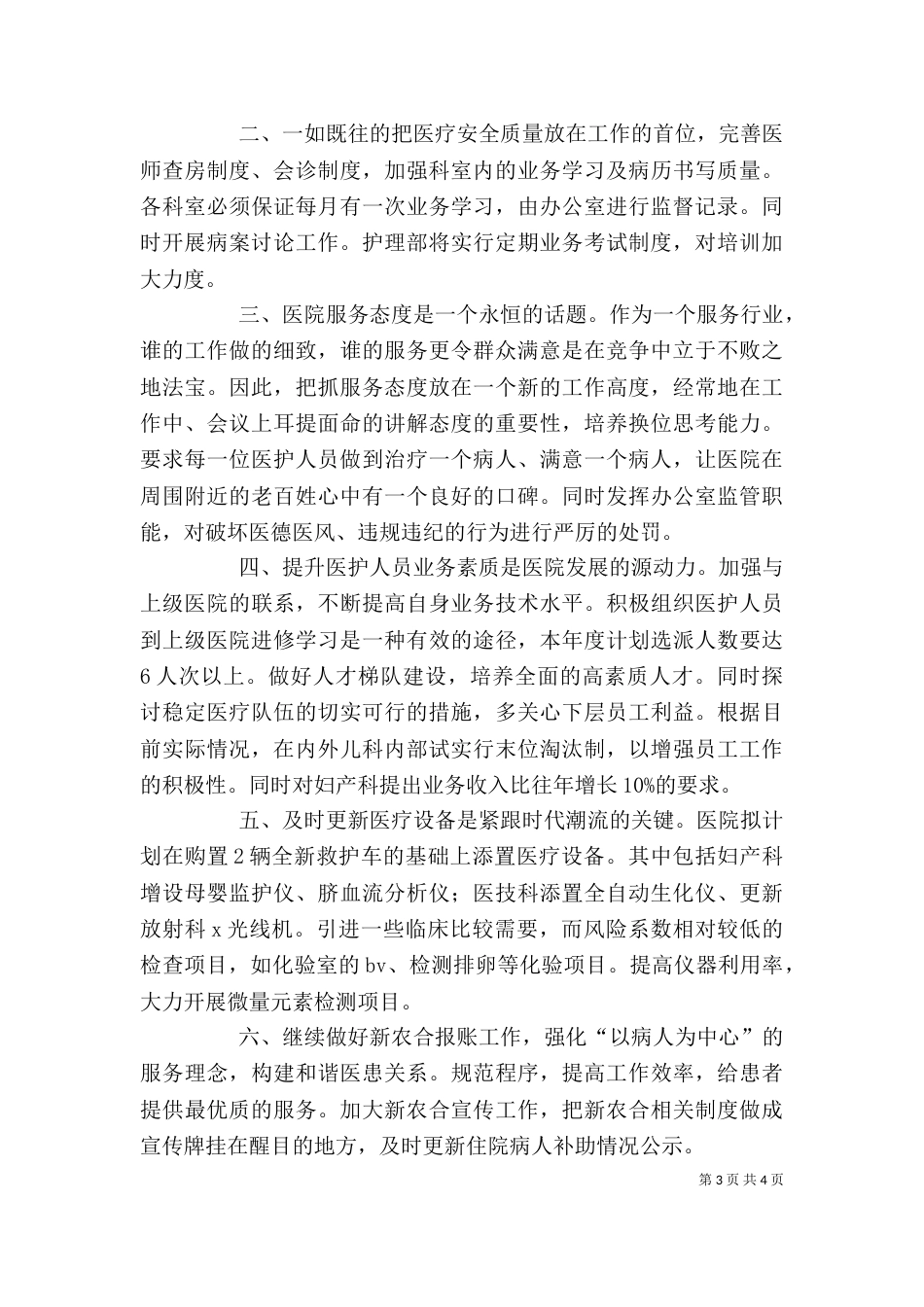 医院办公室工作计划3篇_第3页