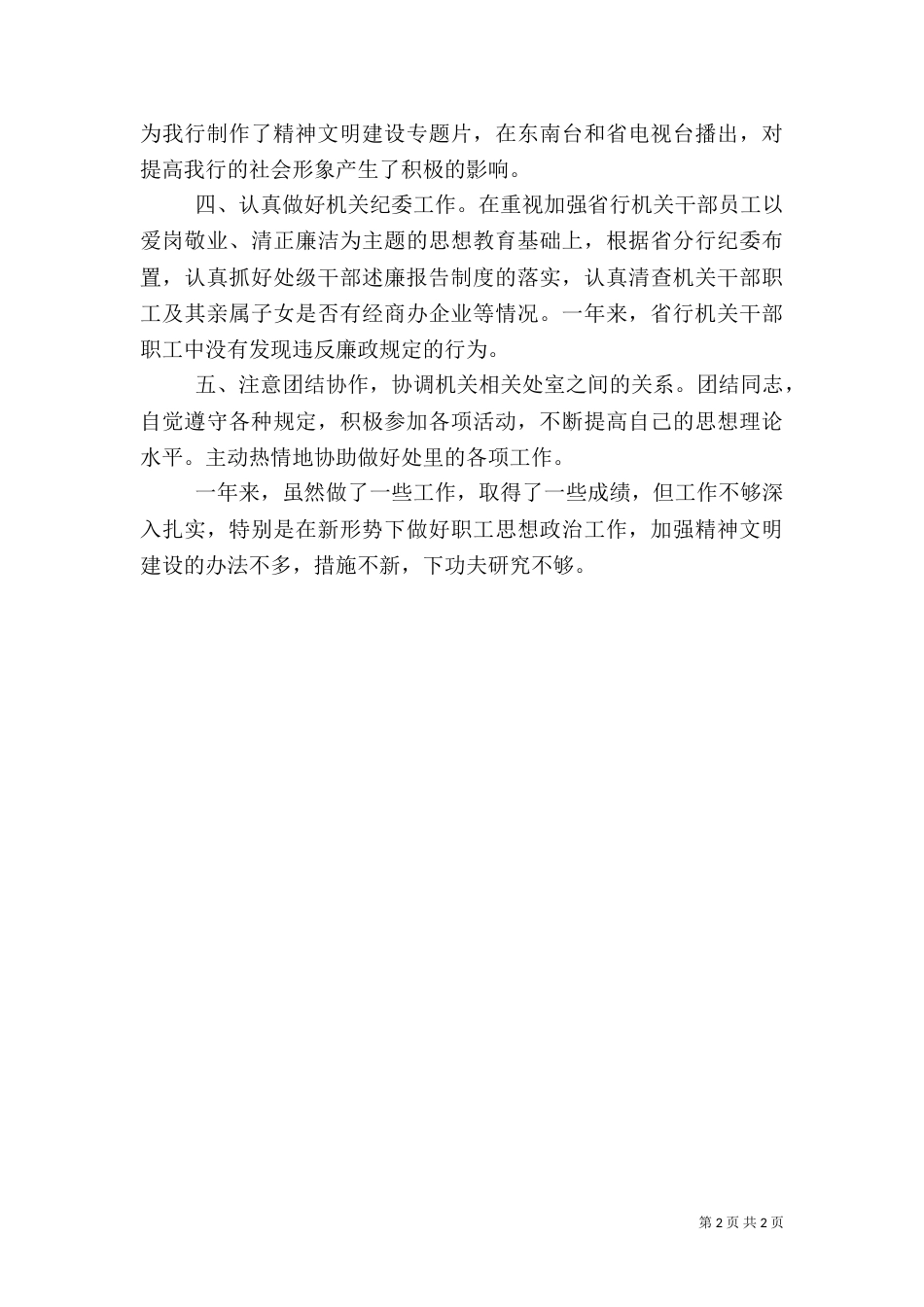 银行办公室主任工作总结 -总结_第2页