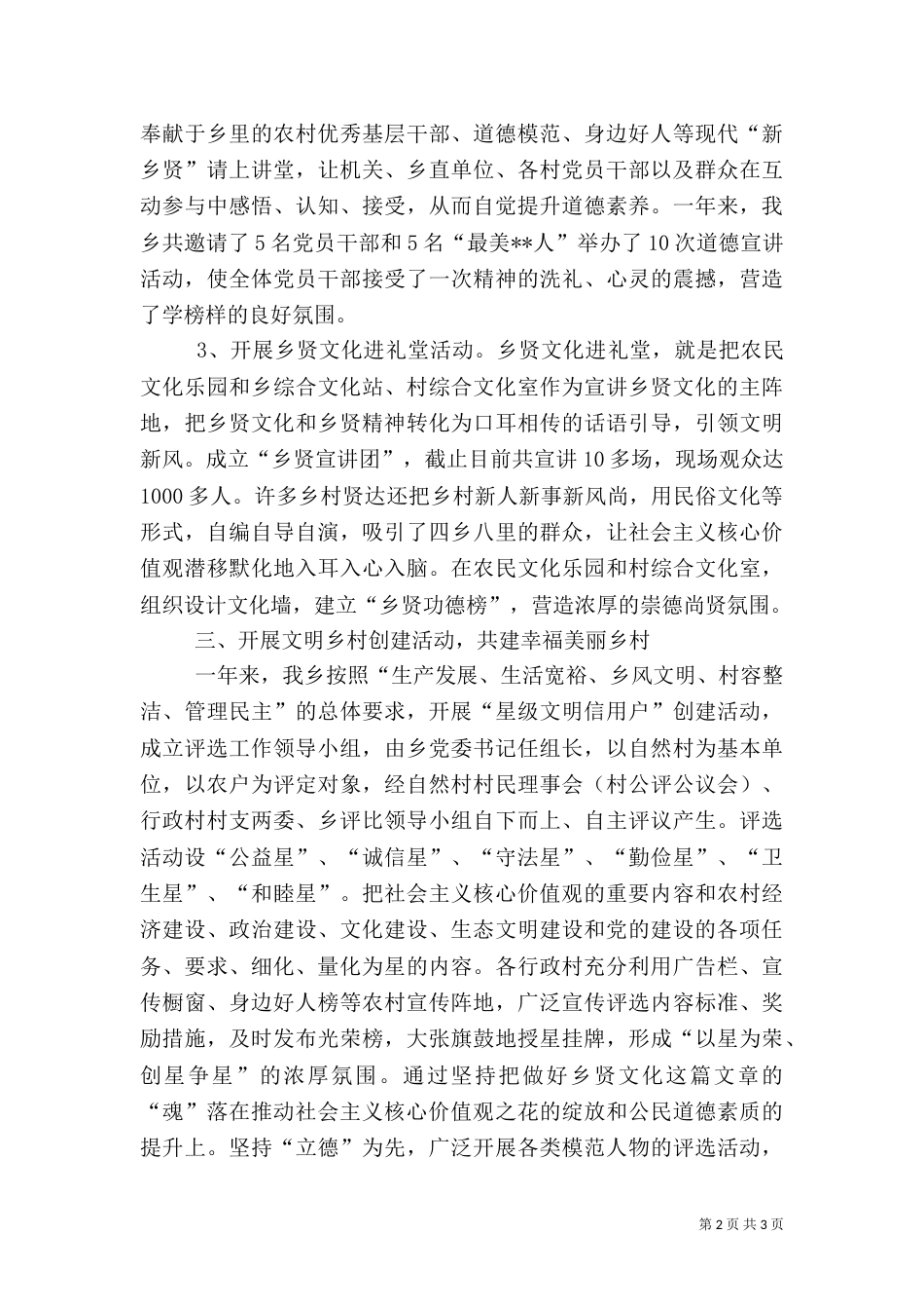 乡贤文化情况汇报_第2页