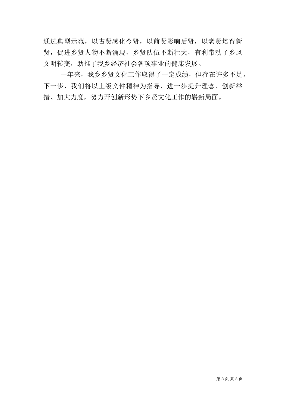 乡贤文化情况汇报_第3页