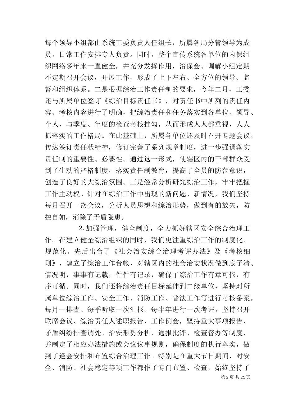 宣传部述职报告_第2页