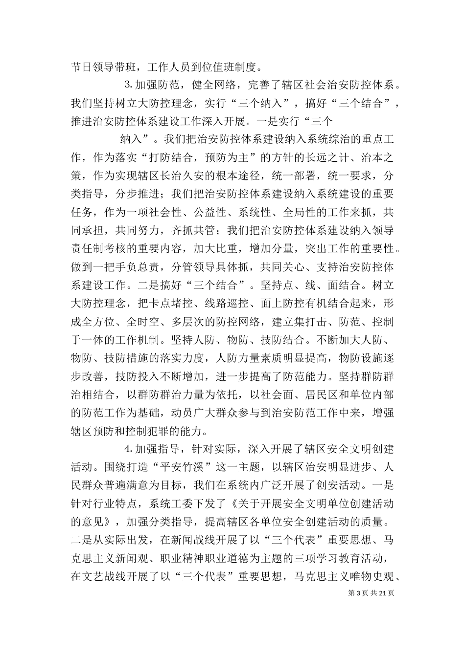 宣传部述职报告_第3页