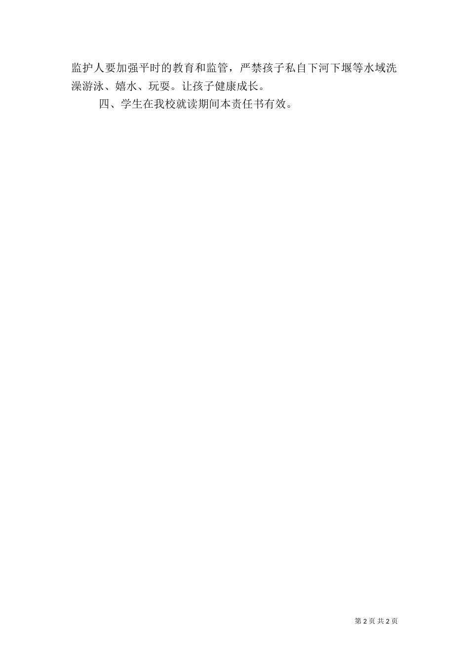 防溺水安全目标责任书（九）_第2页
