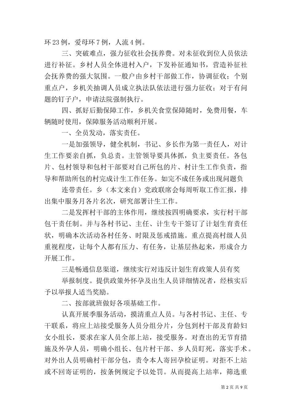 第一篇：计划生育服务活动开展情况的汇报_第2页