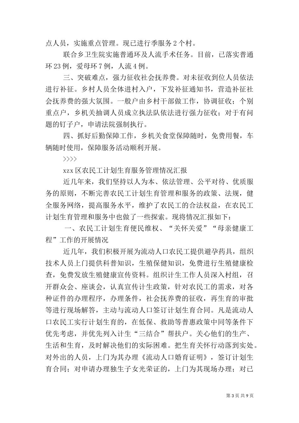 第一篇：计划生育服务活动开展情况的汇报_第3页