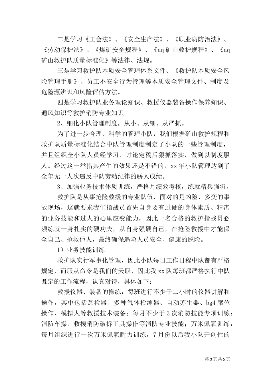 救护队安全竞赛活动工作总结_第3页
