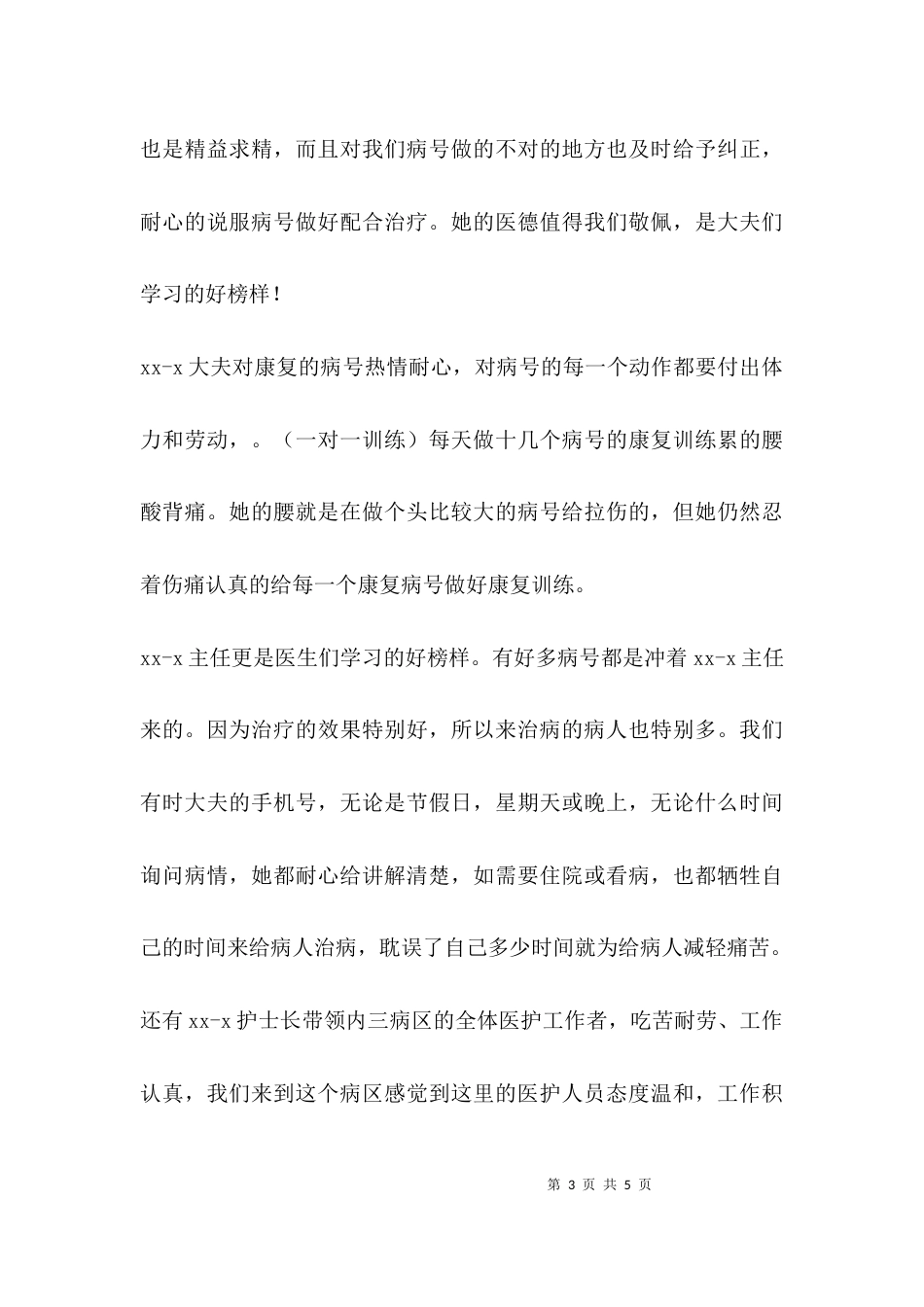 （精选）给医护工作者的感谢信_第3页