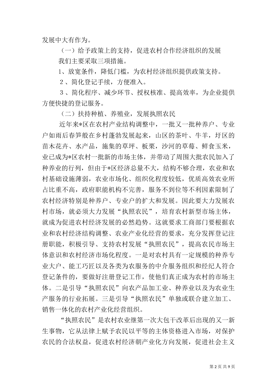 完善农村经济合作组织带动农民致富_第2页
