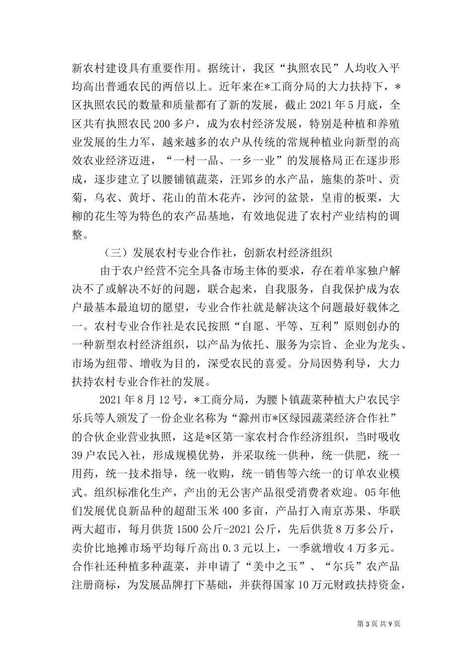 完善农村经济合作组织带动农民致富_第3页