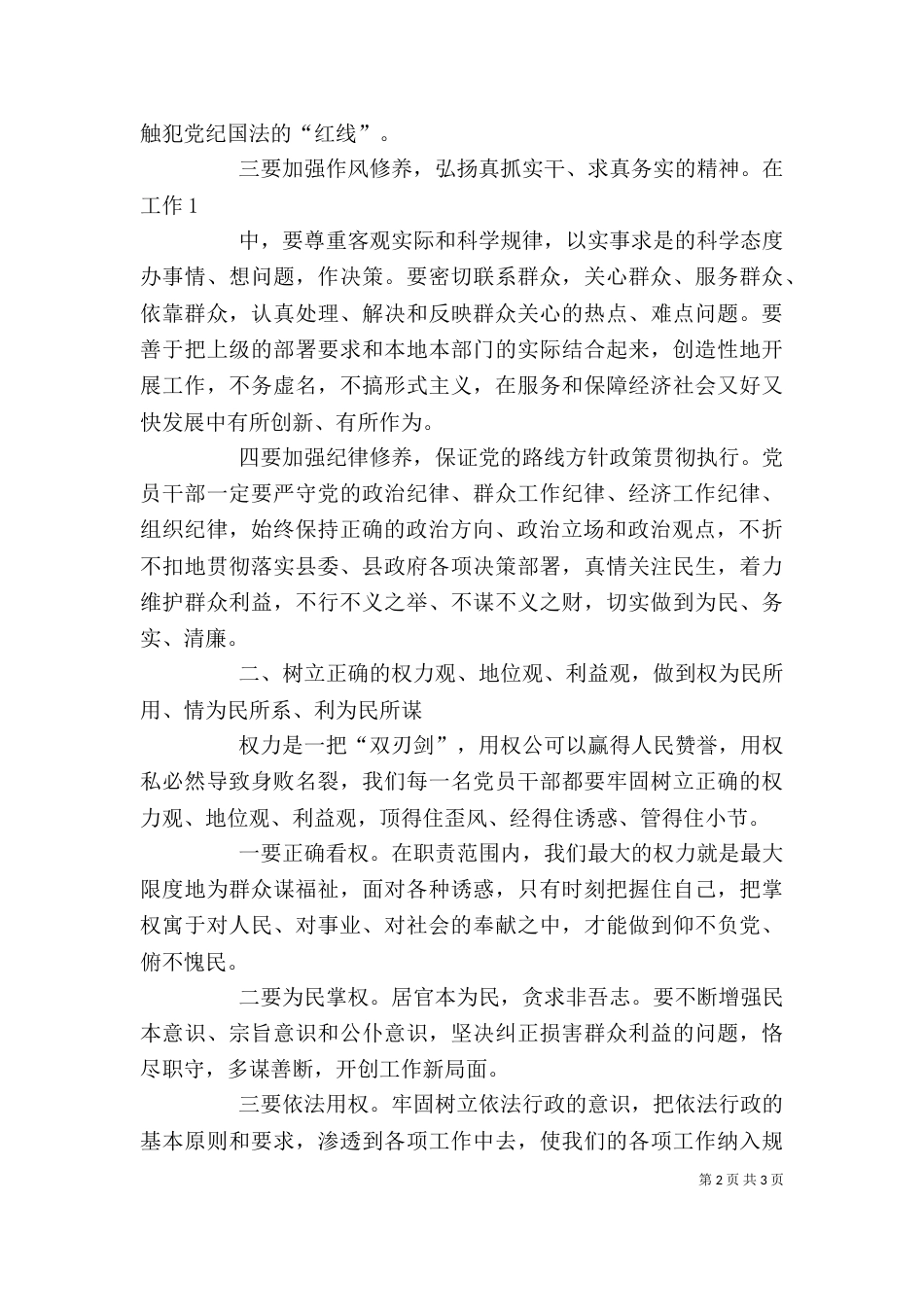 新提任校园级干部在廉政谈话会发言稿（三）_第2页