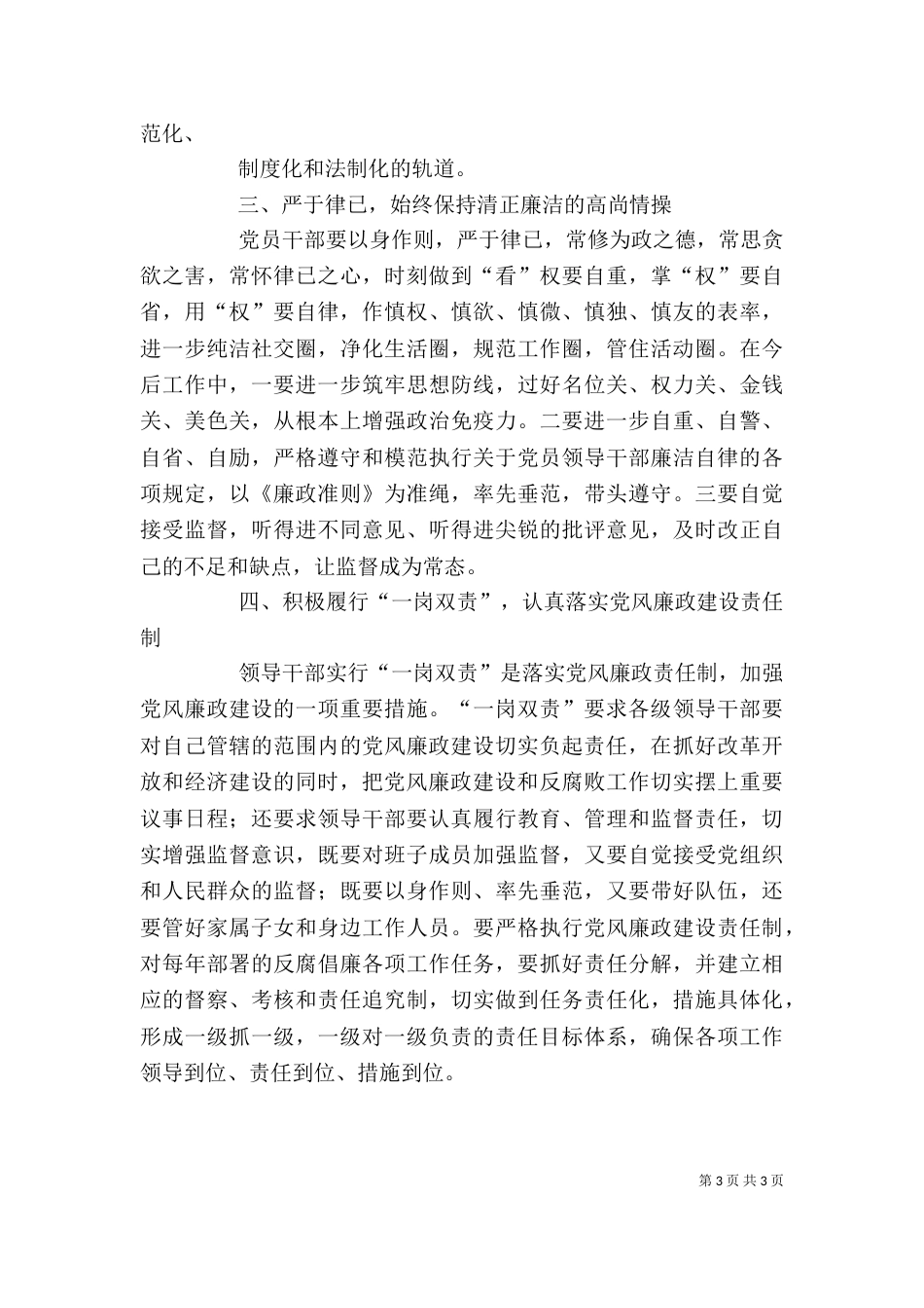 新提任校园级干部在廉政谈话会发言稿（三）_第3页