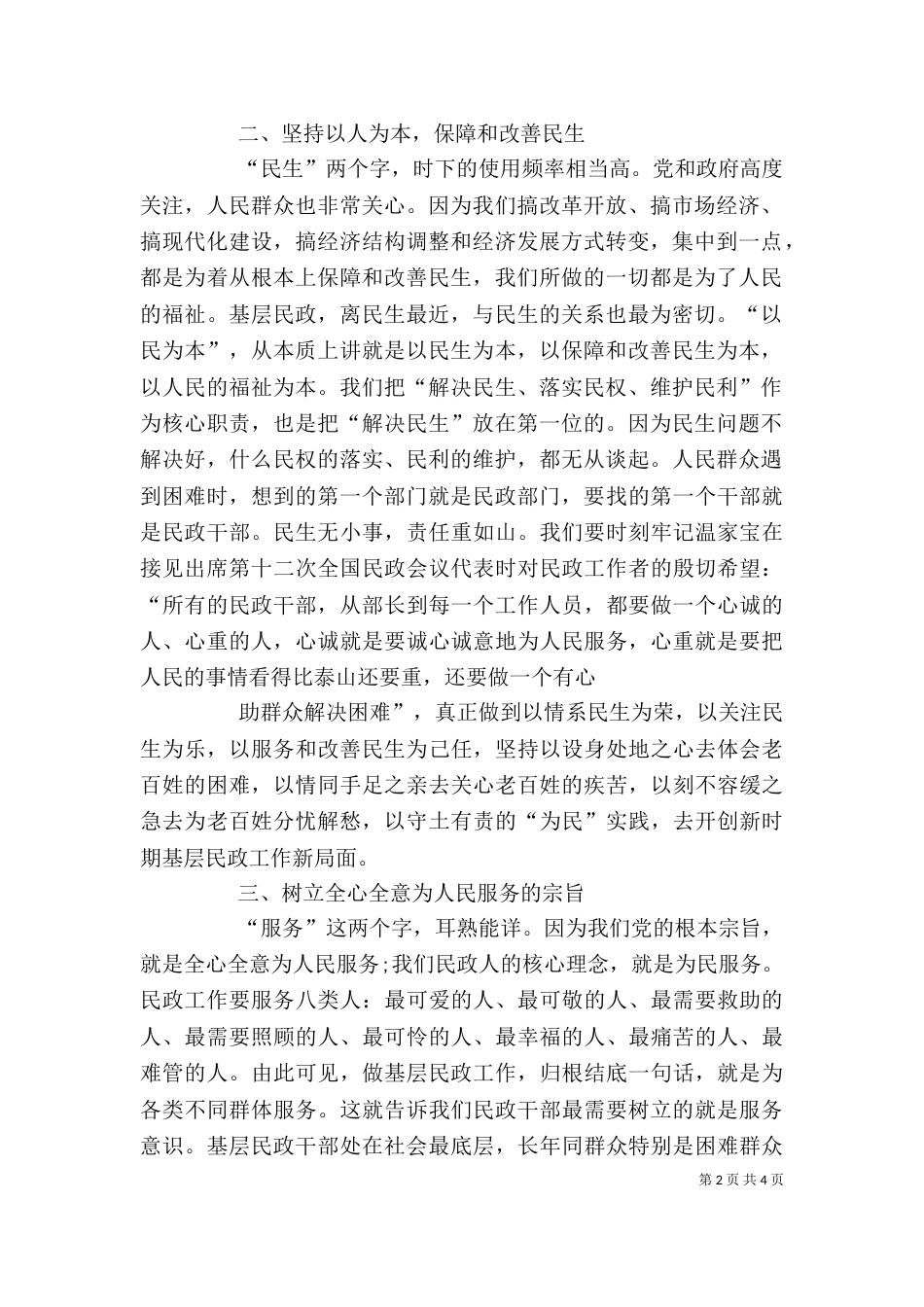 学校干部学习心得体会(二)_第2页