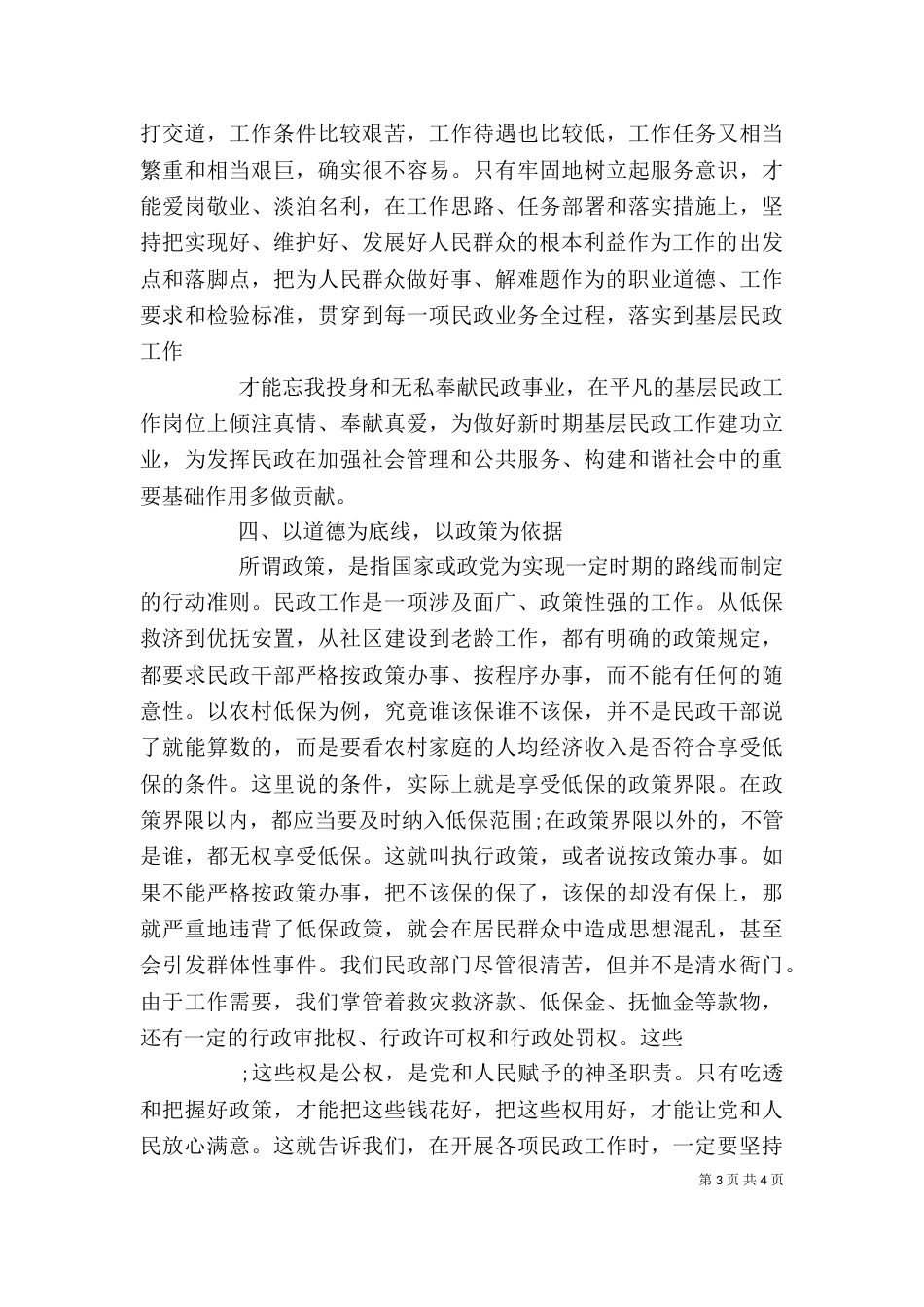 学校干部学习心得体会(二)_第3页