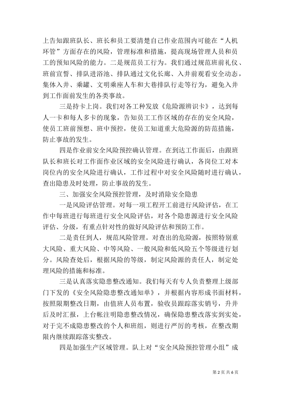 风险预控管理工作总结_第2页