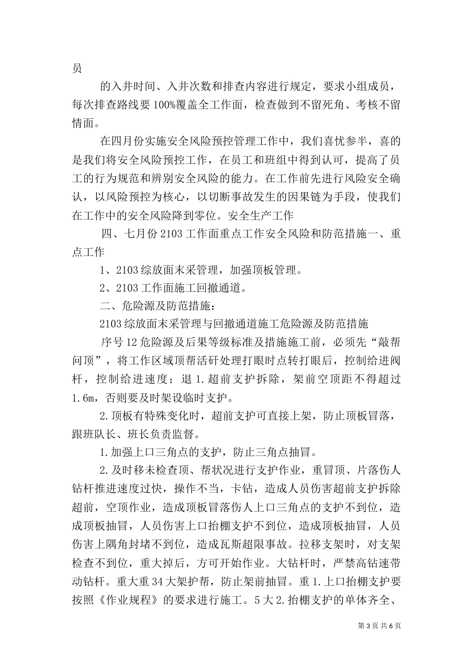 风险预控管理工作总结_第3页