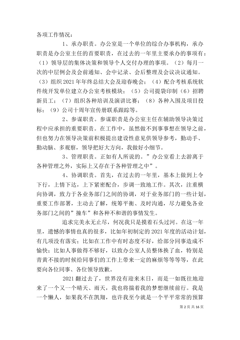 办公室个人年度述职报告_第2页
