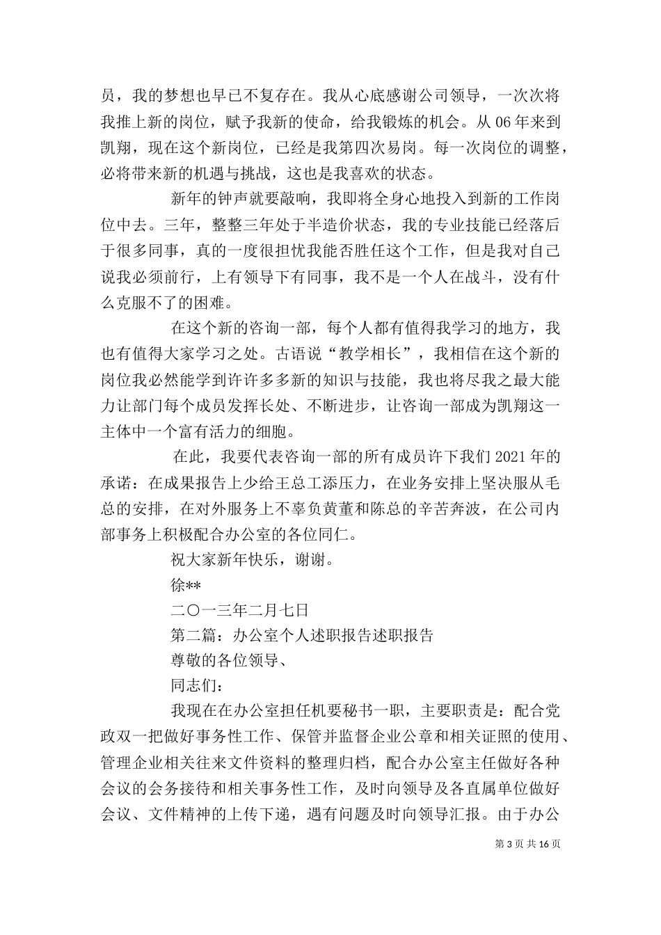 办公室个人年度述职报告_第3页