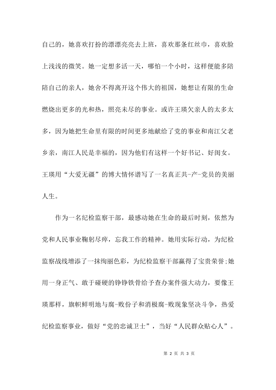 忠诚源于信仰的演讲稿_第2页