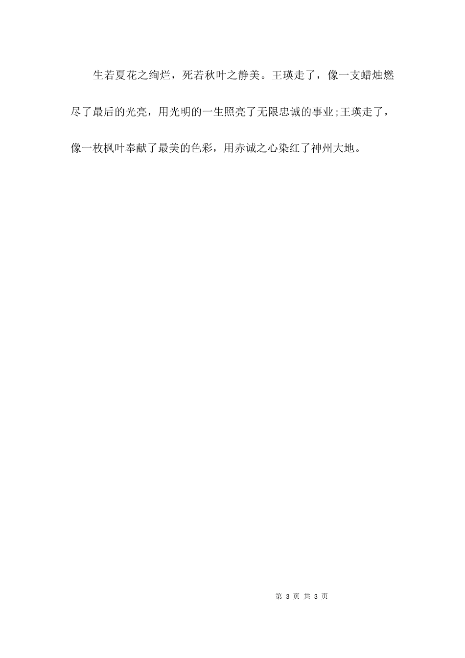忠诚源于信仰的演讲稿_第3页