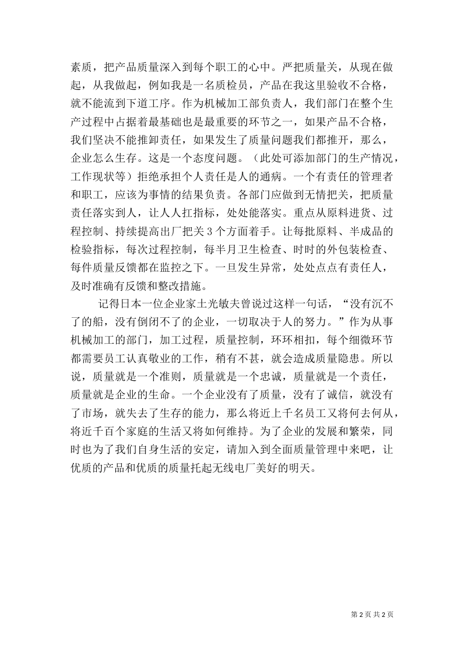 质量演讲稿-完全稿（三）_第2页