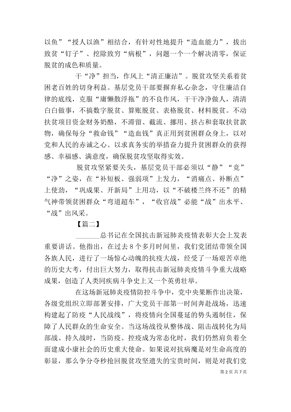 脱贫攻坚工作感悟4篇_第2页