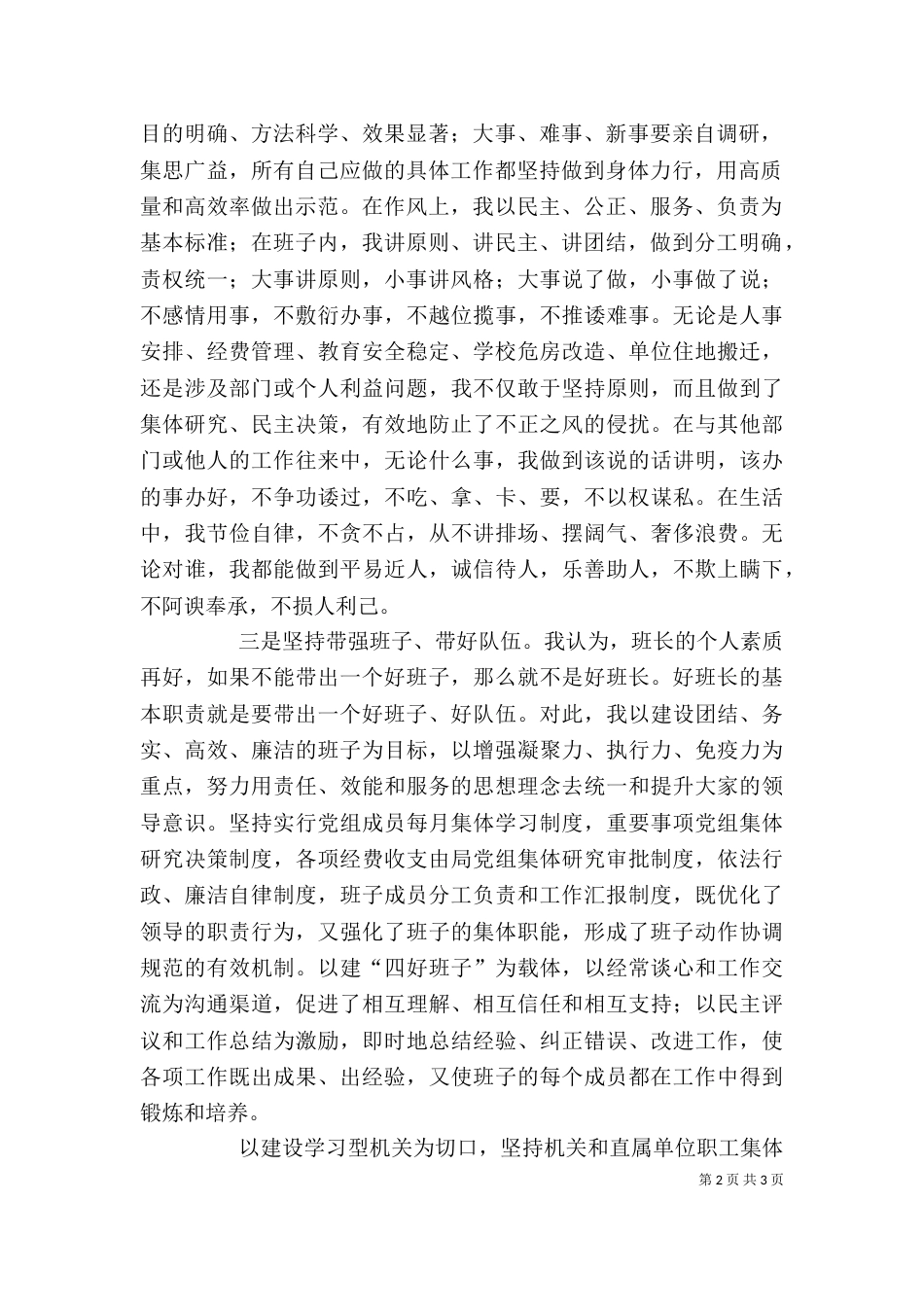 教育局局长述职讲话（一）_第2页