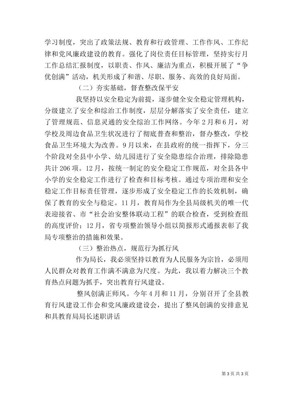 教育局局长述职讲话（一）_第3页