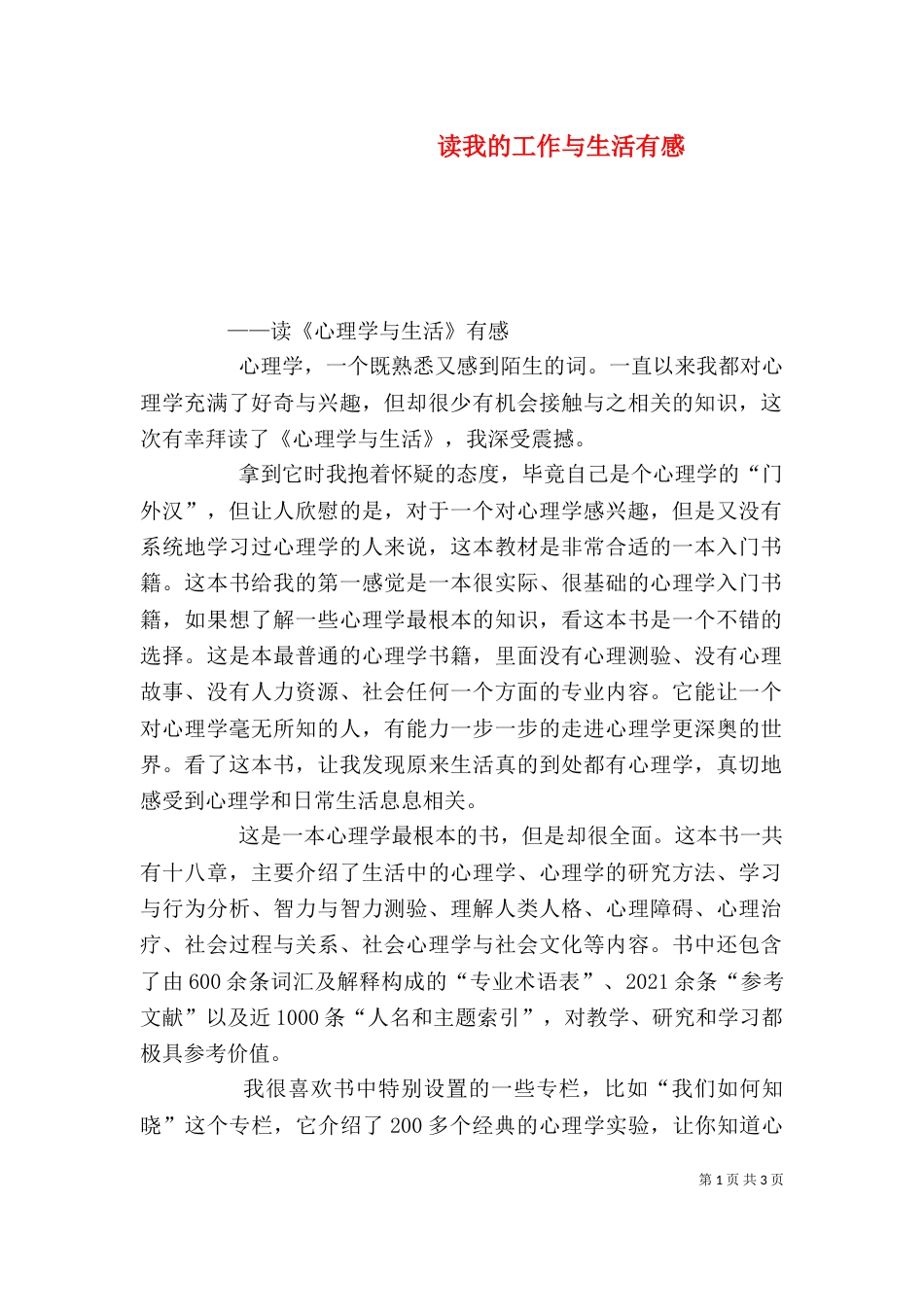 读我的工作与生活有感（一）_第1页