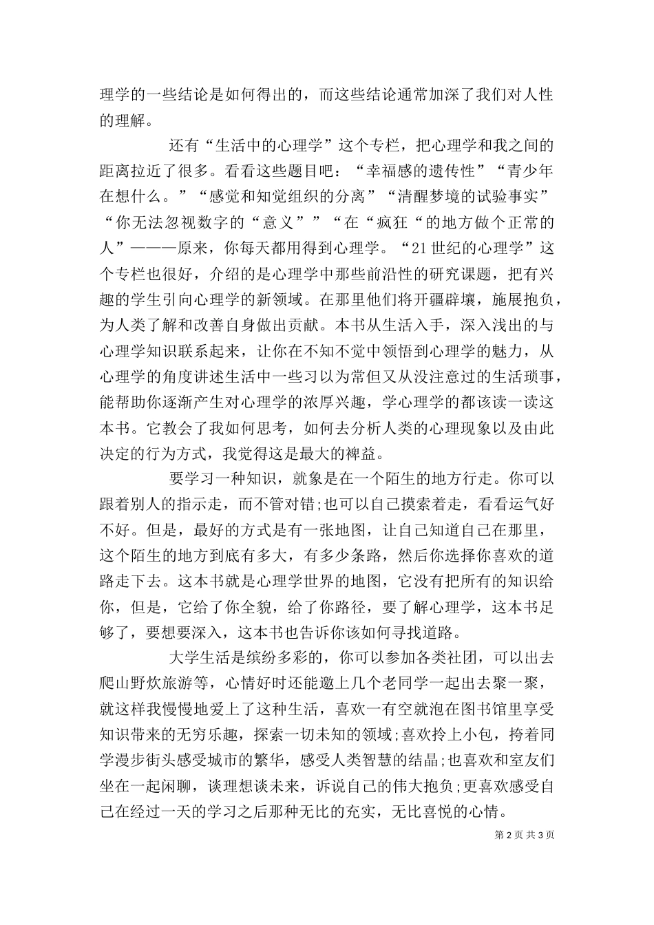 读我的工作与生活有感（一）_第2页