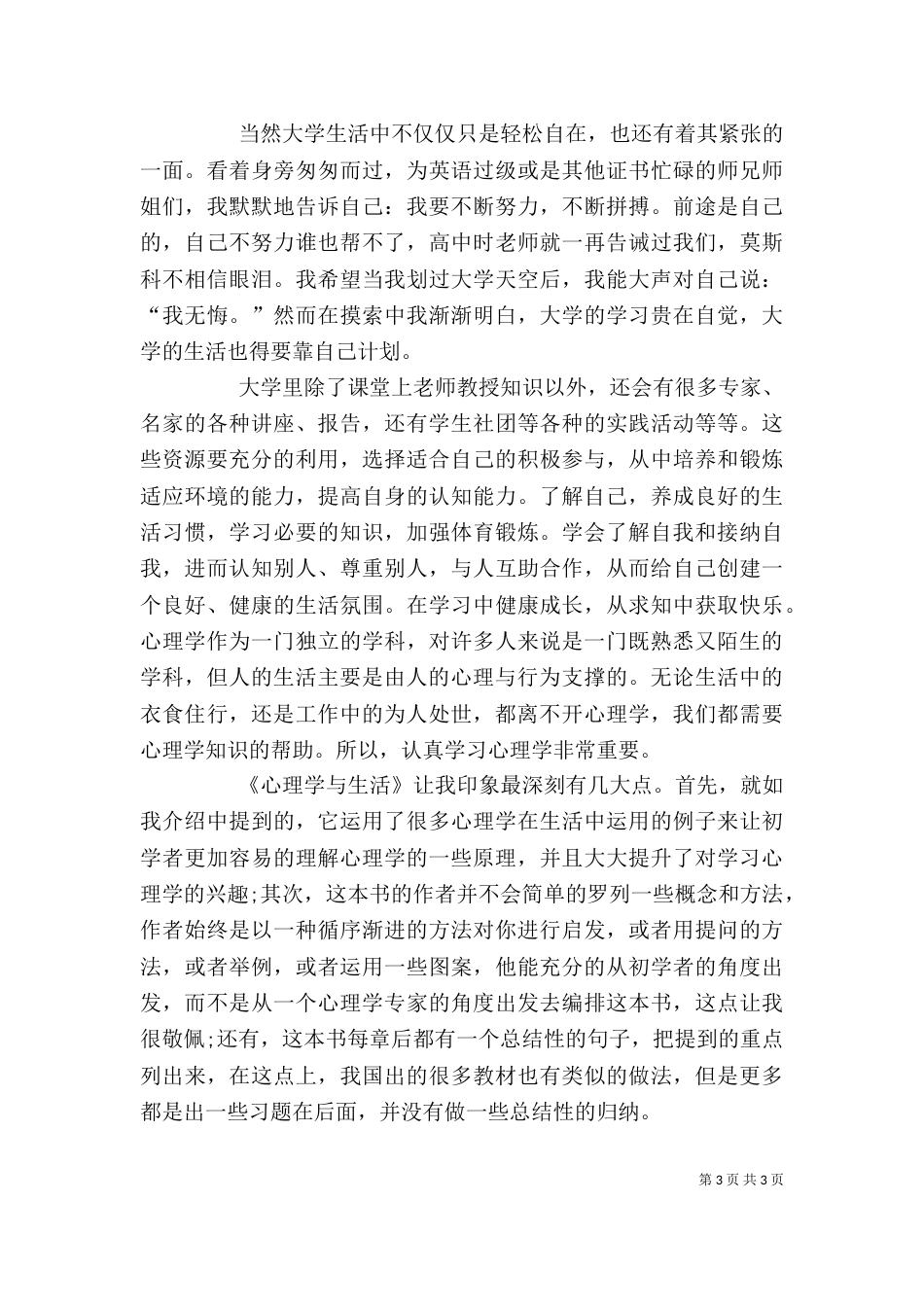 读我的工作与生活有感（一）_第3页