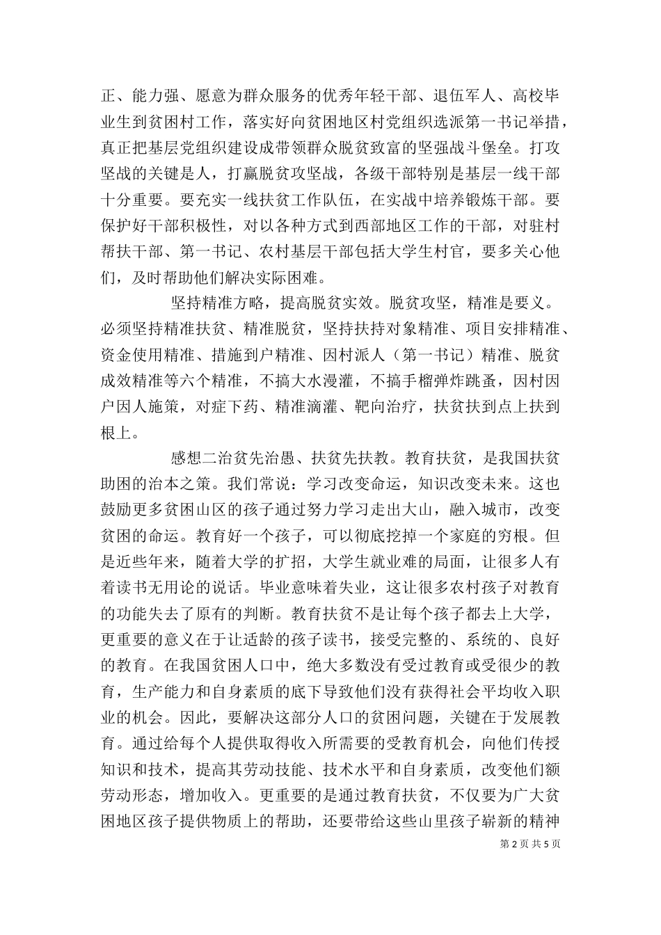 乡村脱贫攻坚感想_第2页