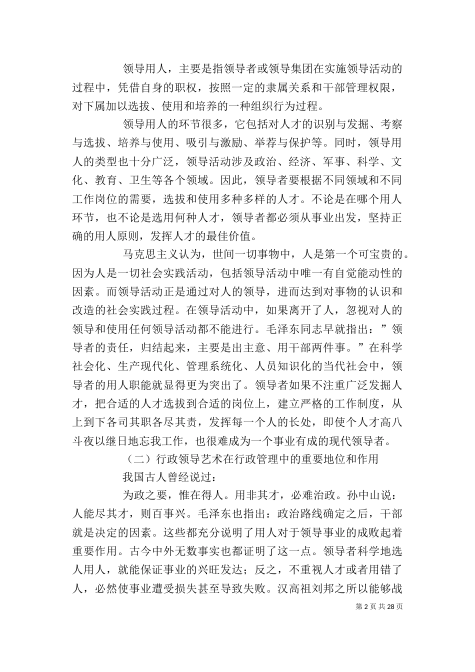 领导的用人艺术（一）_第2页