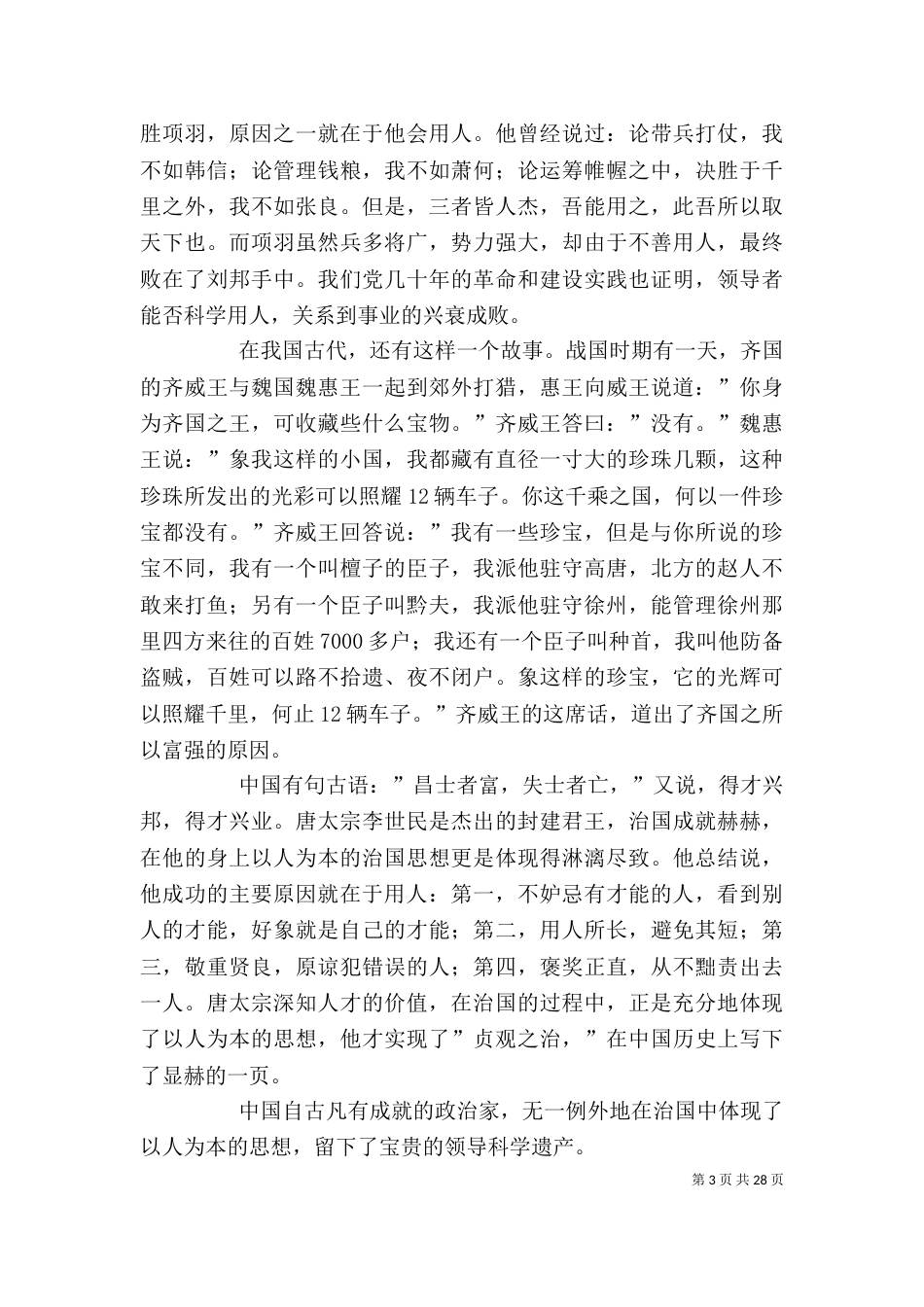 领导的用人艺术（一）_第3页