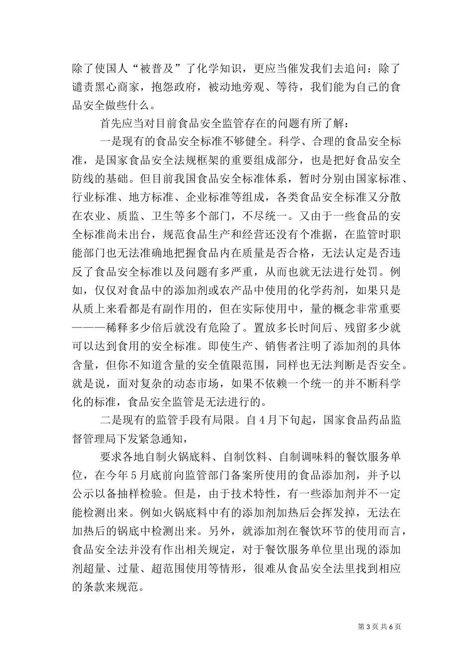 食品的质量与安全（二）_第3页