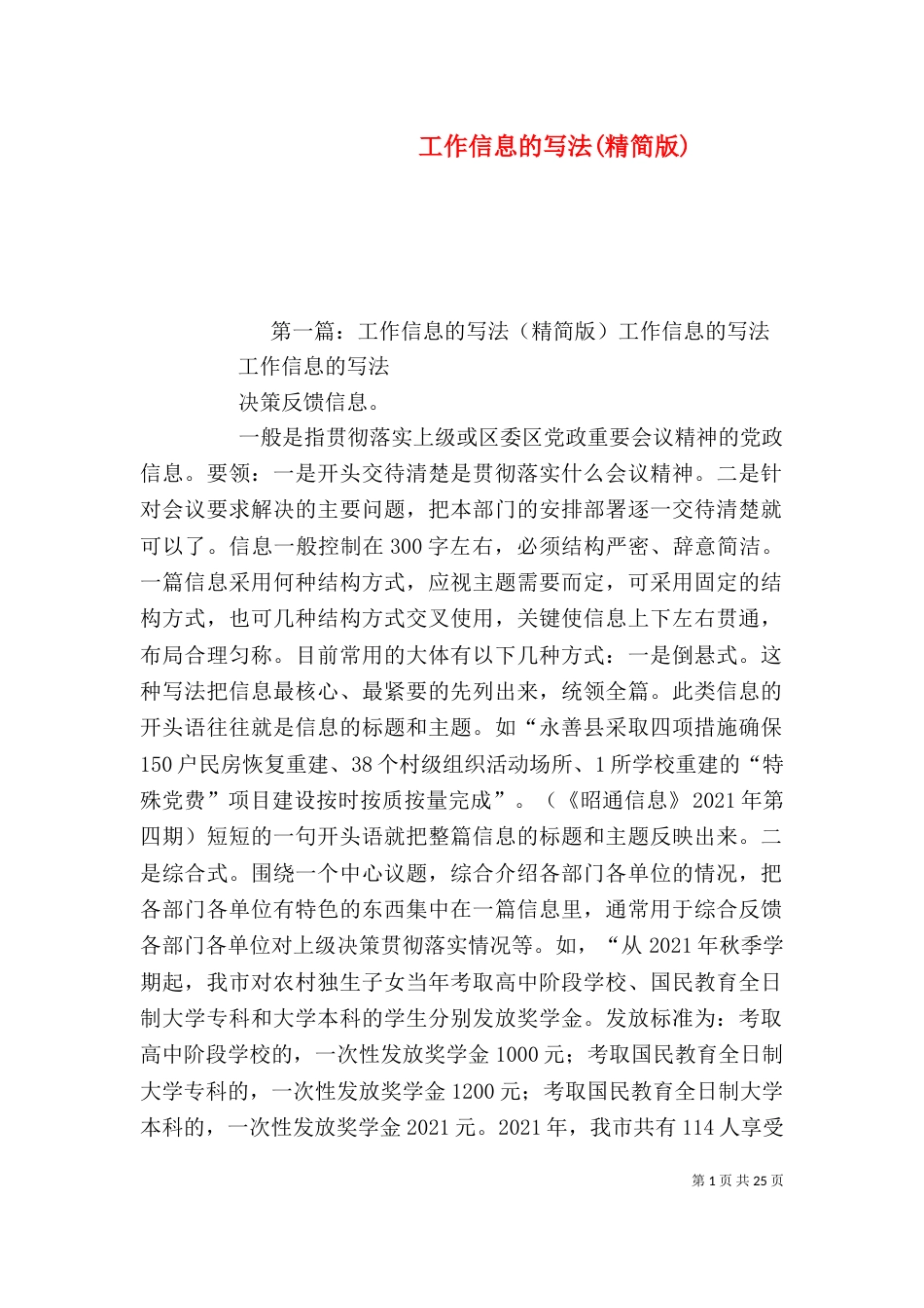工作信息的写法(精简版)_第1页
