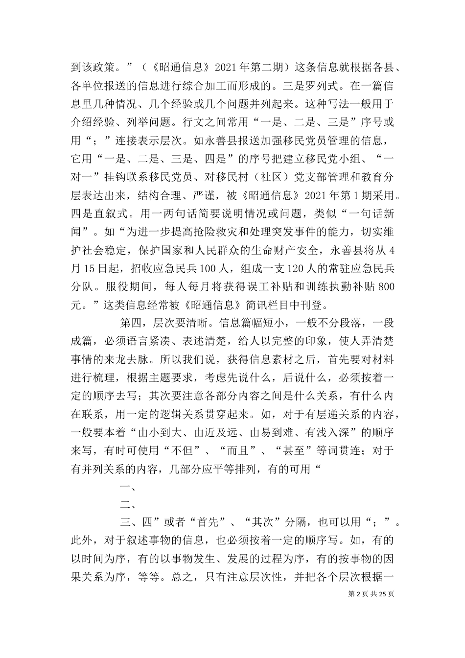 工作信息的写法(精简版)_第2页