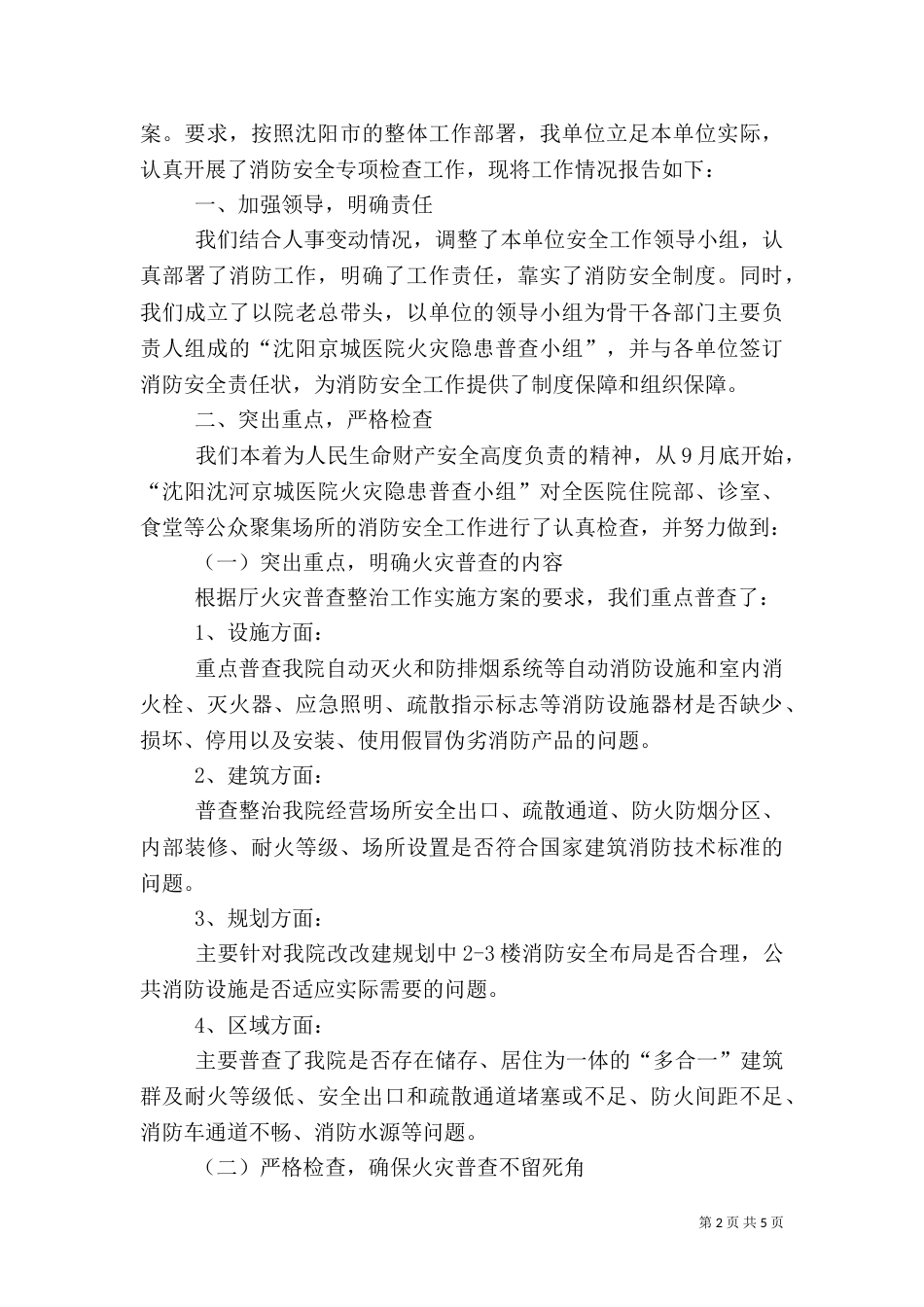 安全自查报告（整理5篇）_第2页