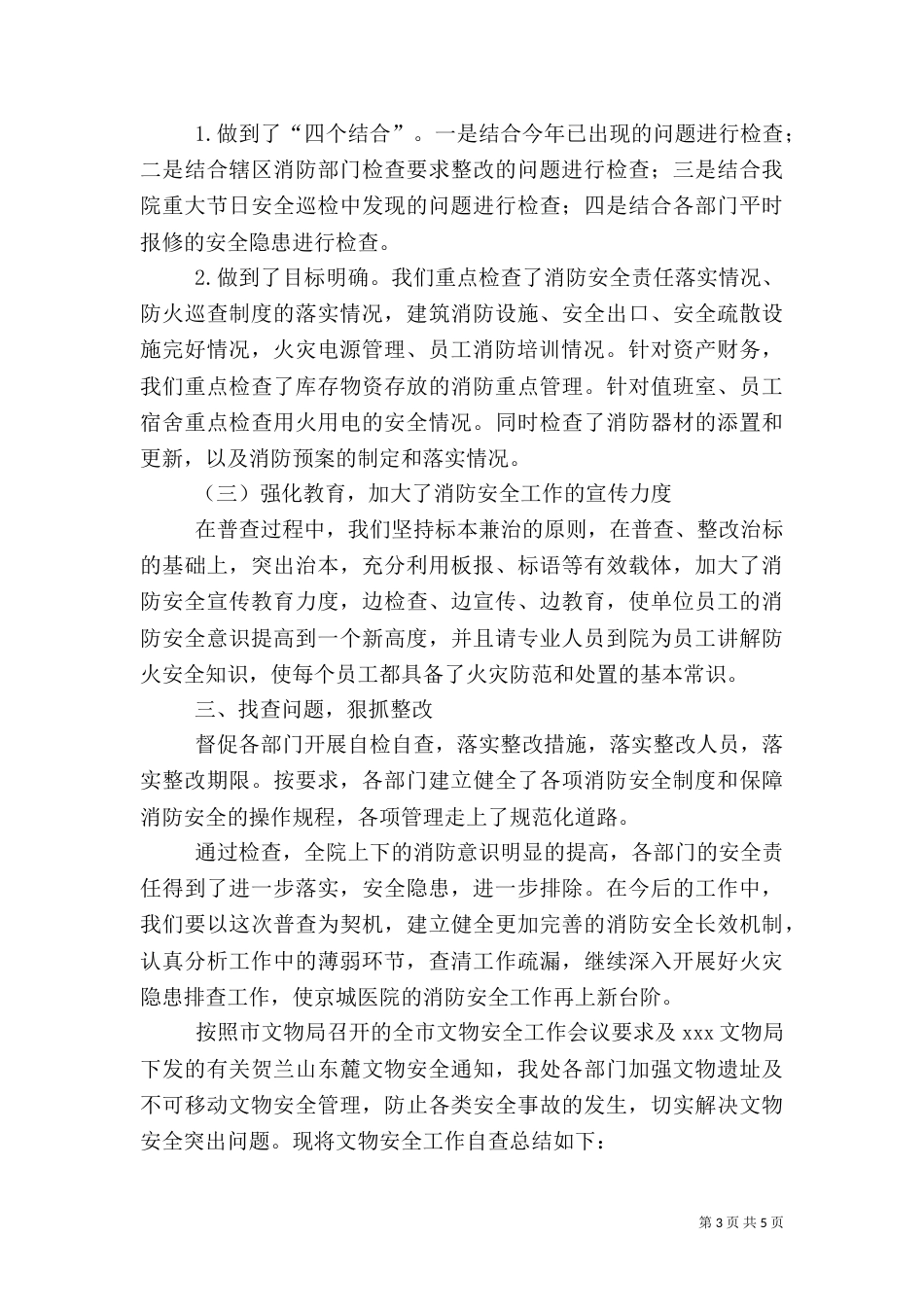安全自查报告（整理5篇）_第3页