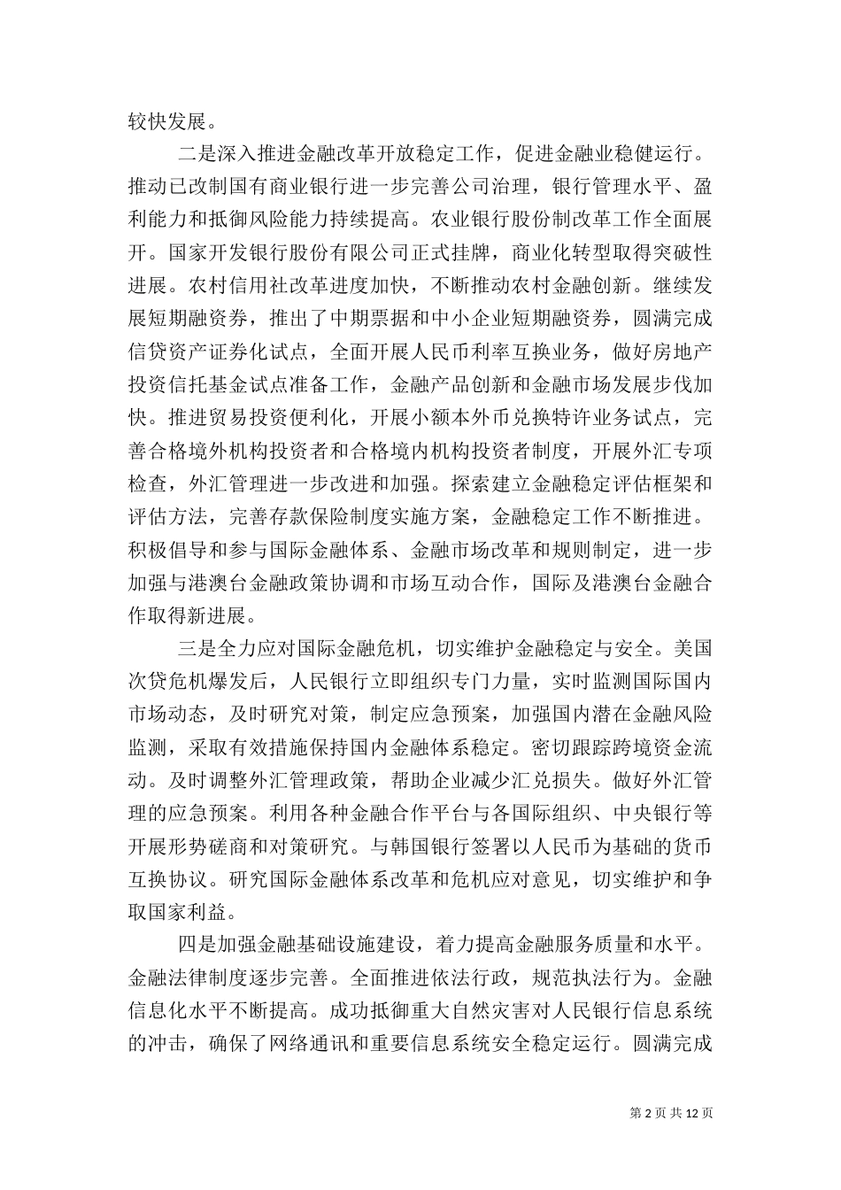 银行安全工作制度和管理措施_第2页