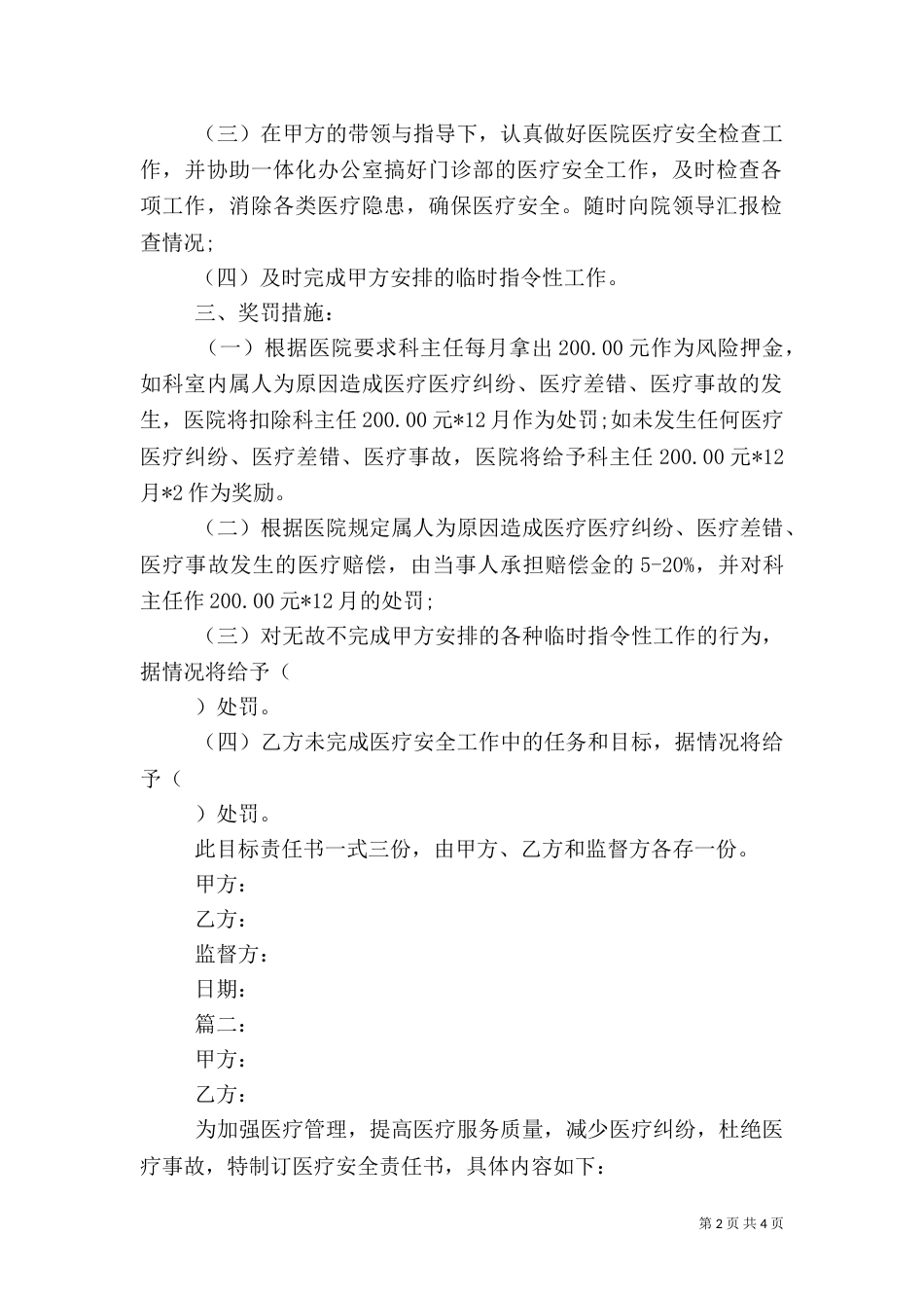 医疗安全工作目标责任书_第2页
