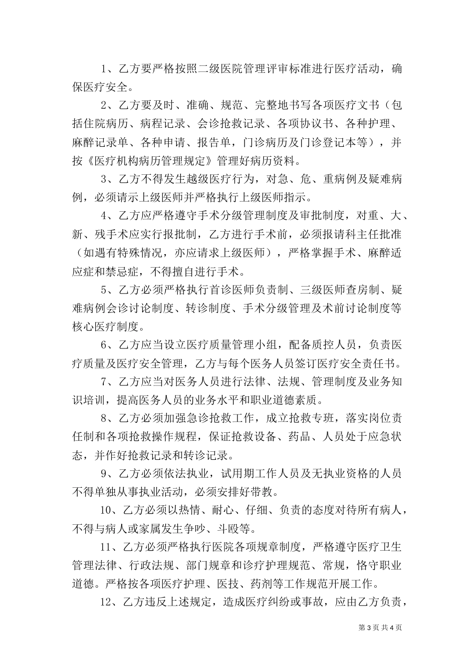 医疗安全工作目标责任书_第3页