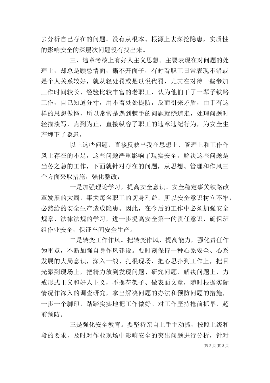 铁路安全大反思材料大全（一）_第2页